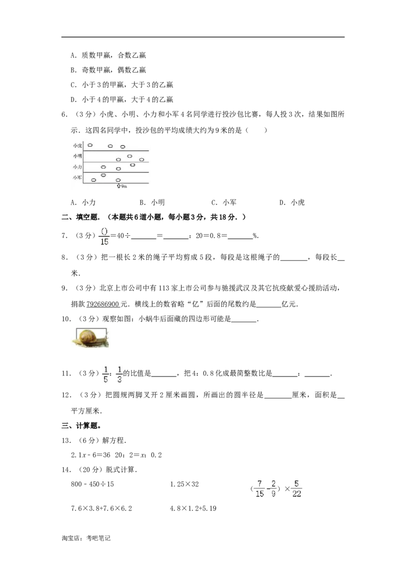 2022年北京市昌平区小升初数学真题及答案解析_北京小升初全套文件_数学