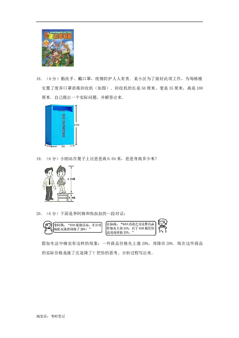 2022年北京市昌平区小升初数学真题及答案解析_北京小升初全套文件_数学