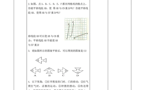 精1北师大版（2024）八下3.1图形的平移（平移的定义与性质）课时计划_北师大初中数学_8下-北师大版初中数学_2026春新版_第二套-东方