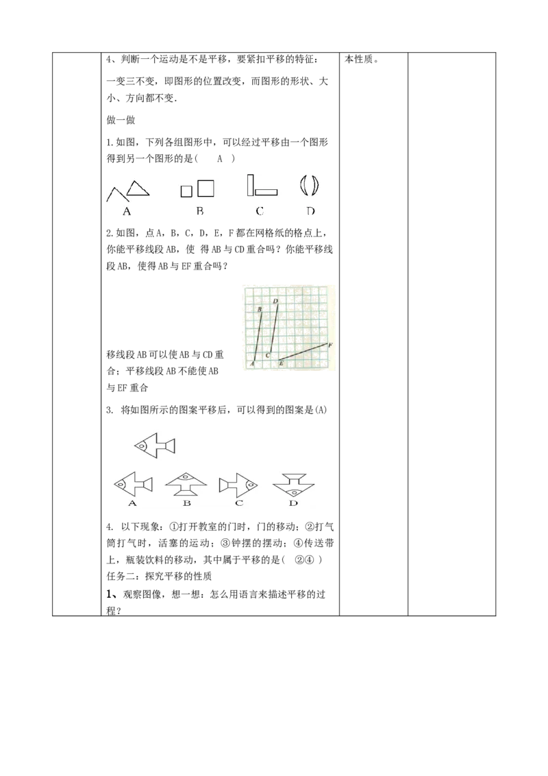 精1北师大版（2024）八下3.1图形的平移（平移的定义与性质）课时计划_北师大初中数学_8下-北师大版初中数学_2026春新版_第二套-东方