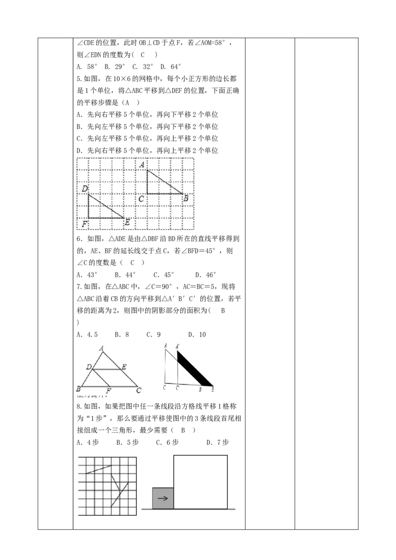 精1北师大版（2024）八下3.1图形的平移（平移的定义与性质）课时计划_北师大初中数学_8下-北师大版初中数学_2026春新版_第二套-东方