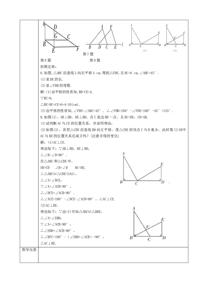 精1北师大版（2024）八下3.1图形的平移（平移的定义与性质）课时计划_北师大初中数学_8下-北师大版初中数学_2026春新版_第二套-东方