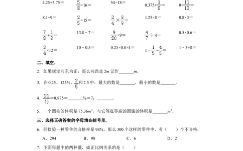 2020年北京市东城区小升初数学试卷（带解析）_北京小升初全套文件_数学