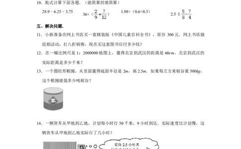 2020年北京市东城区小升初数学试卷（带解析）_北京小升初全套文件_数学