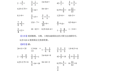 2020年北京市东城区小升初数学试卷（带解析）_北京小升初全套文件_数学