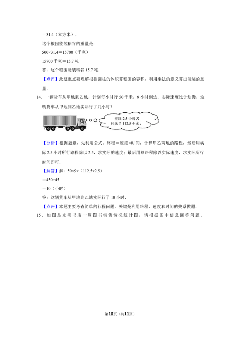 2020年北京市东城区小升初数学试卷（带解析）_北京小升初全套文件_数学
