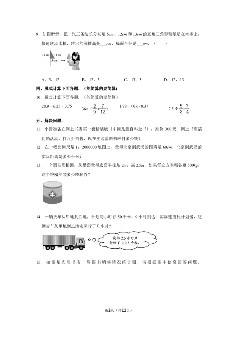 2020年北京市东城区小升初数学试卷（带解析）_北京小升初全套文件_数学