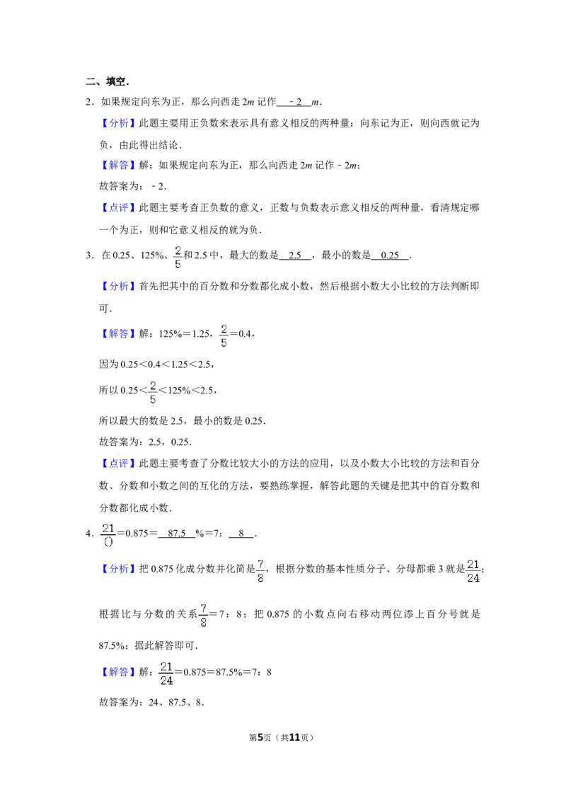 2020年北京市东城区小升初数学试卷（带解析）_北京小升初全套文件_数学