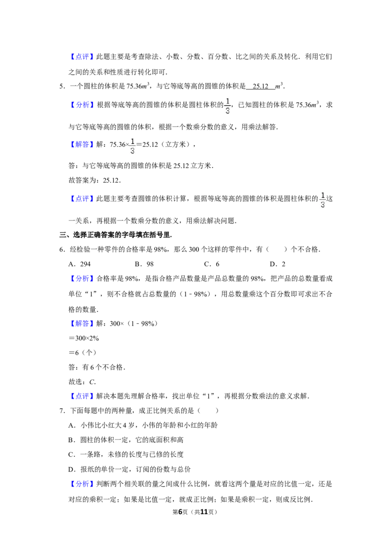 2020年北京市东城区小升初数学试卷（带解析）_北京小升初全套文件_数学