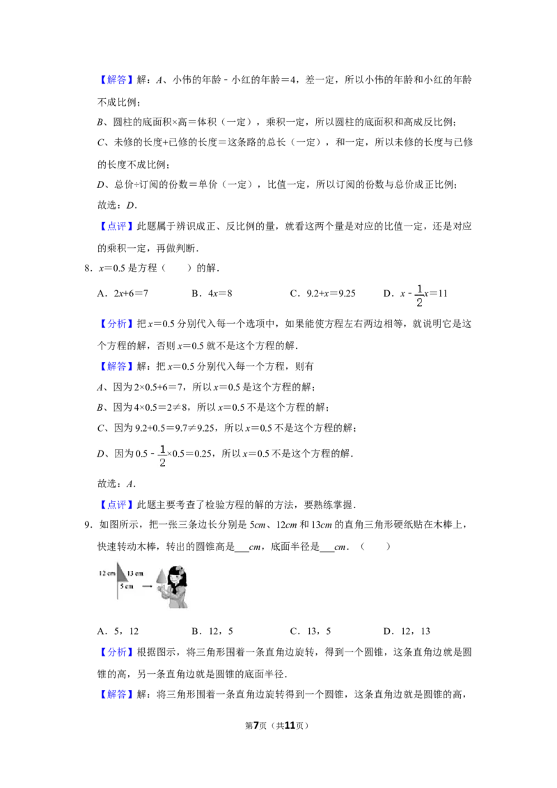2020年北京市东城区小升初数学试卷（带解析）_北京小升初全套文件_数学
