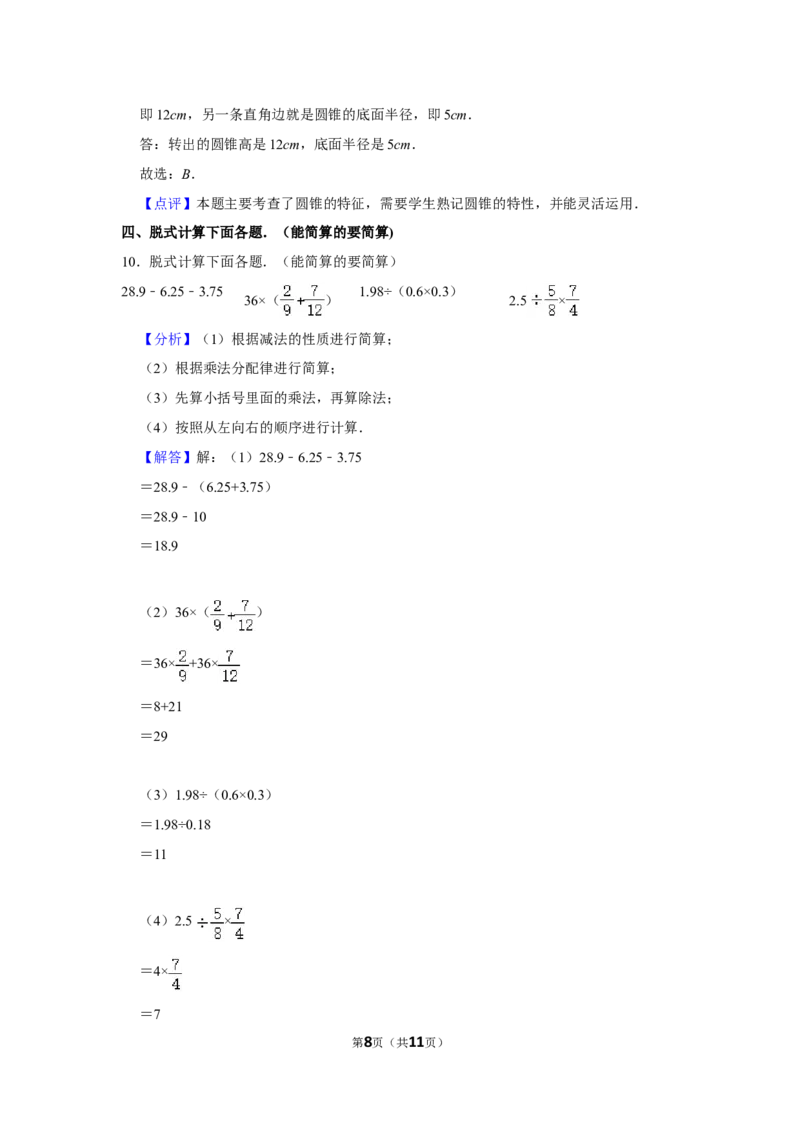 2020年北京市东城区小升初数学试卷（带解析）_北京小升初全套文件_数学