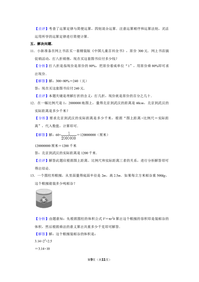 2020年北京市东城区小升初数学试卷（带解析）_北京小升初全套文件_数学