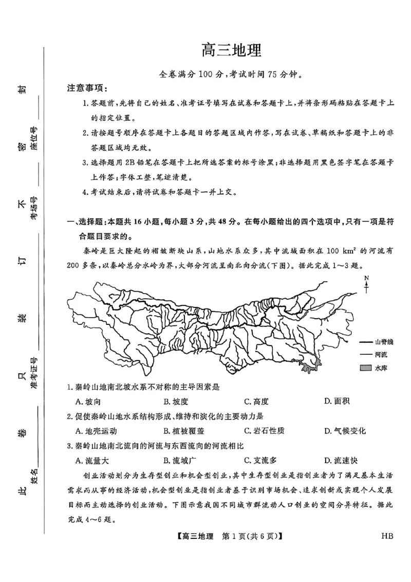 河北邯郸高三上学期金科联考二月份地理试卷_全国高考模拟卷_2026年2月_260203河北省2026年高三2月份金科大联考（全科）_河北高三上学期金科联考二月份地理试卷（含答案）