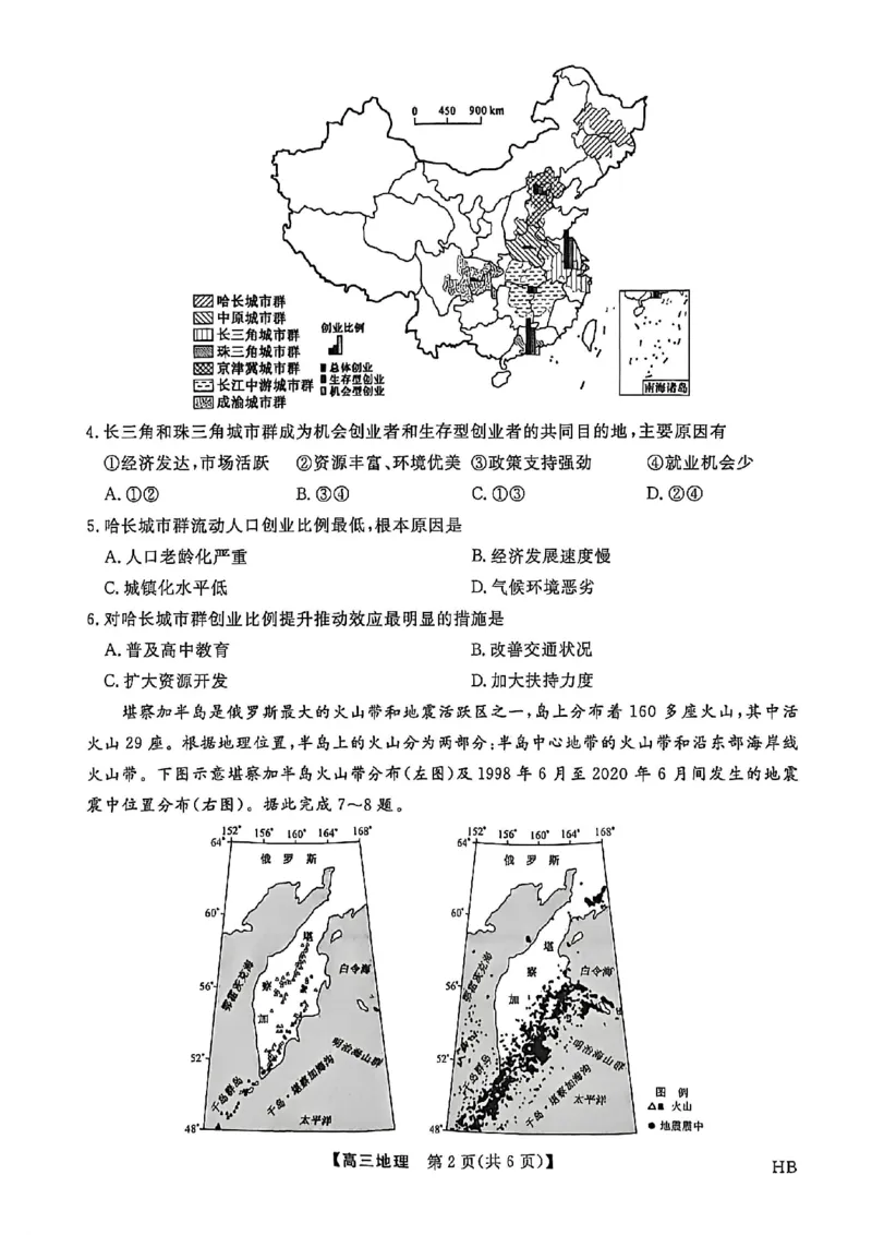 河北邯郸高三上学期金科联考二月份地理试卷_全国高考模拟卷_2026年2月_260203河北省2026年高三2月份金科大联考（全科）_河北高三上学期金科联考二月份地理试卷（含答案）