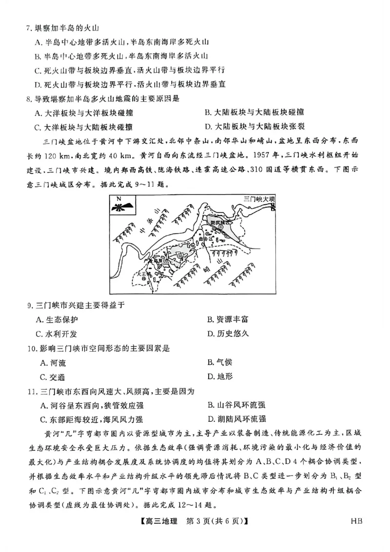 河北邯郸高三上学期金科联考二月份地理试卷_全国高考模拟卷_2026年2月_260203河北省2026年高三2月份金科大联考（全科）_河北高三上学期金科联考二月份地理试卷（含答案）