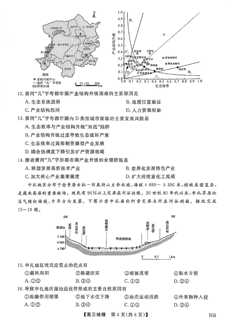 河北邯郸高三上学期金科联考二月份地理试卷_全国高考模拟卷_2026年2月_260203河北省2026年高三2月份金科大联考（全科）_河北高三上学期金科联考二月份地理试卷（含答案）