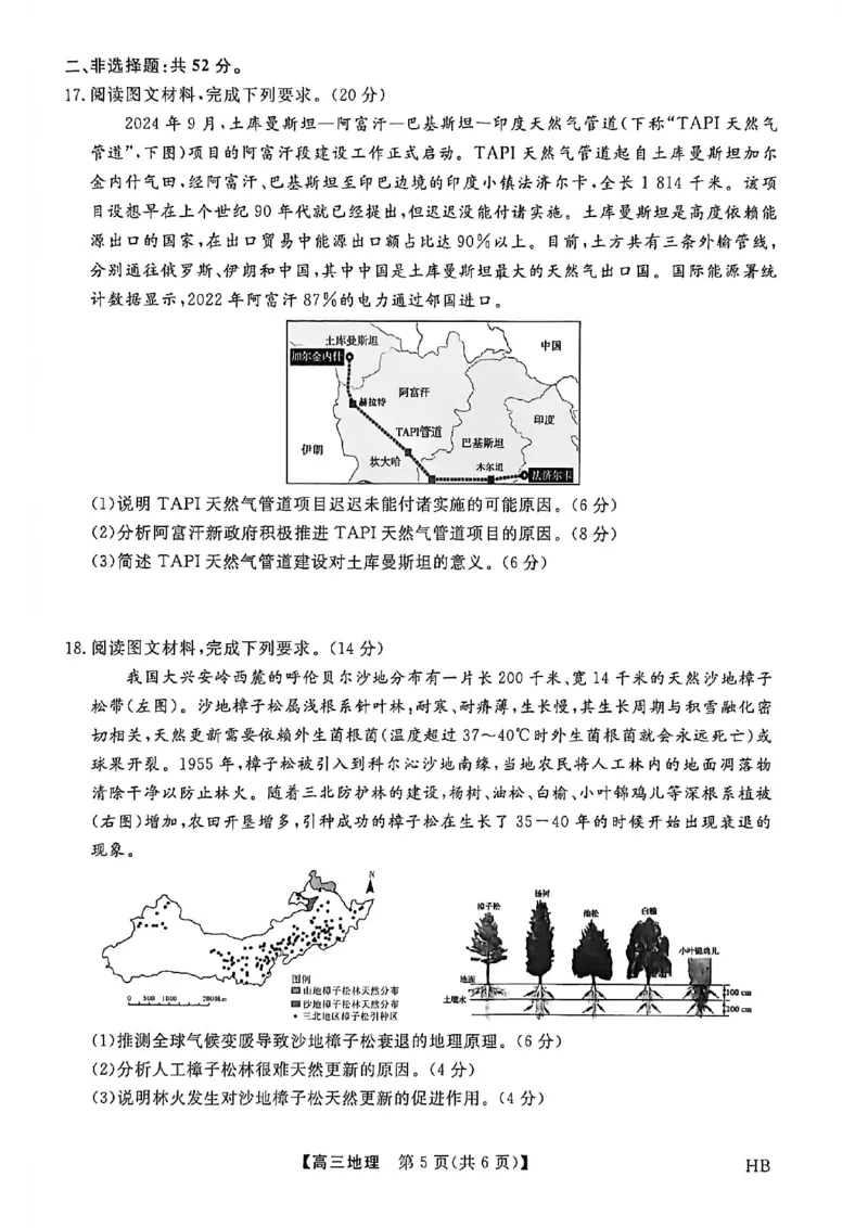 河北邯郸高三上学期金科联考二月份地理试卷_全国高考模拟卷_2026年2月_260203河北省2026年高三2月份金科大联考（全科）_河北高三上学期金科联考二月份地理试卷（含答案）