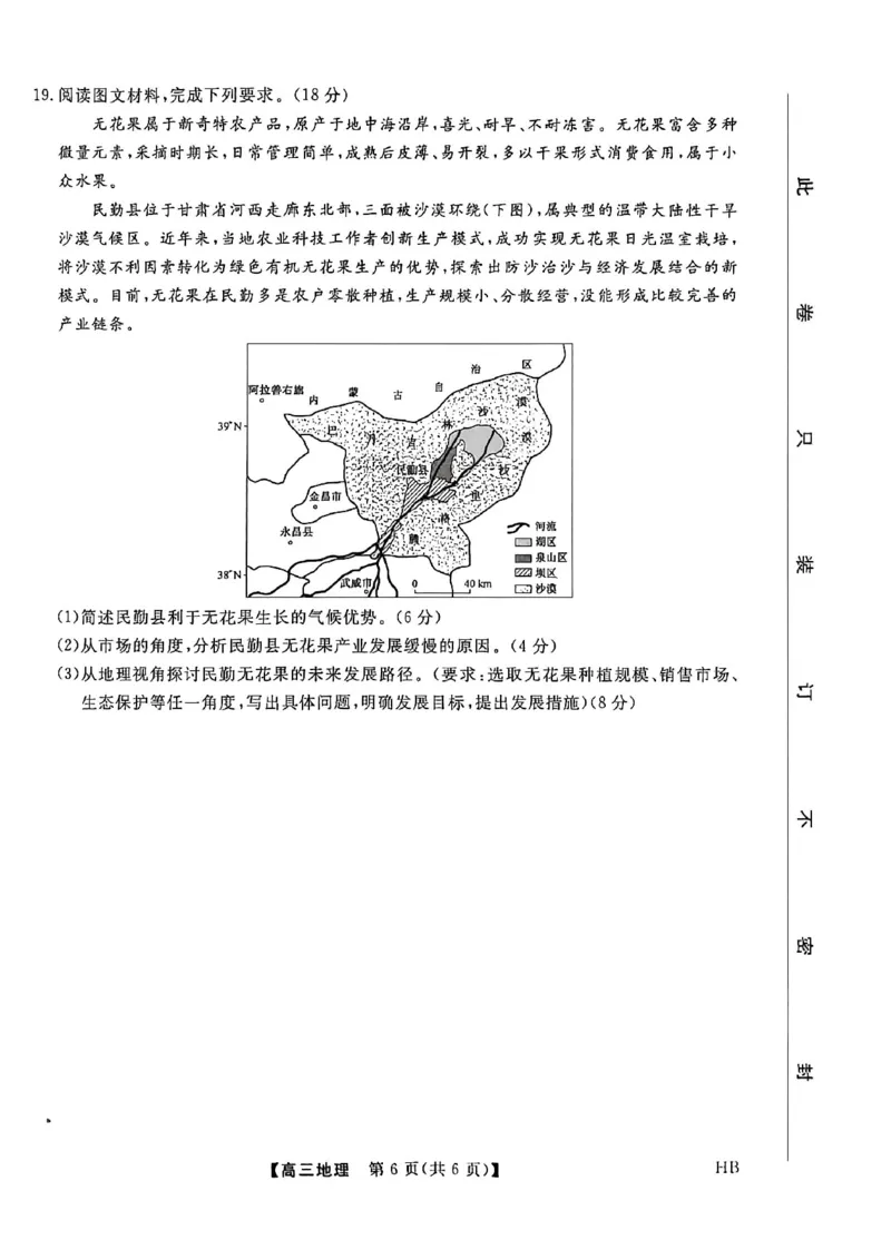 河北邯郸高三上学期金科联考二月份地理试卷_全国高考模拟卷_2026年2月_260203河北省2026年高三2月份金科大联考（全科）_河北高三上学期金科联考二月份地理试卷（含答案）