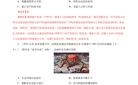 押江苏卷第14题资本主义制度的建立和工业革命（解析版）_07高考历史_2024年新高考资料_52024三轮冲刺_备战2024年高考历史临考题号押题（江苏专用）323111722