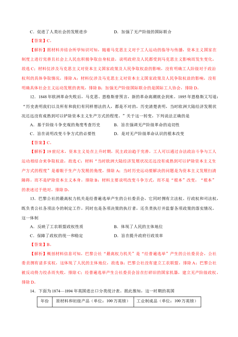 押江苏卷第14题资本主义制度的建立和工业革命（解析版）_07高考历史_2024年新高考资料_52024三轮冲刺_备战2024年高考历史临考题号押题（江苏专用）323111722