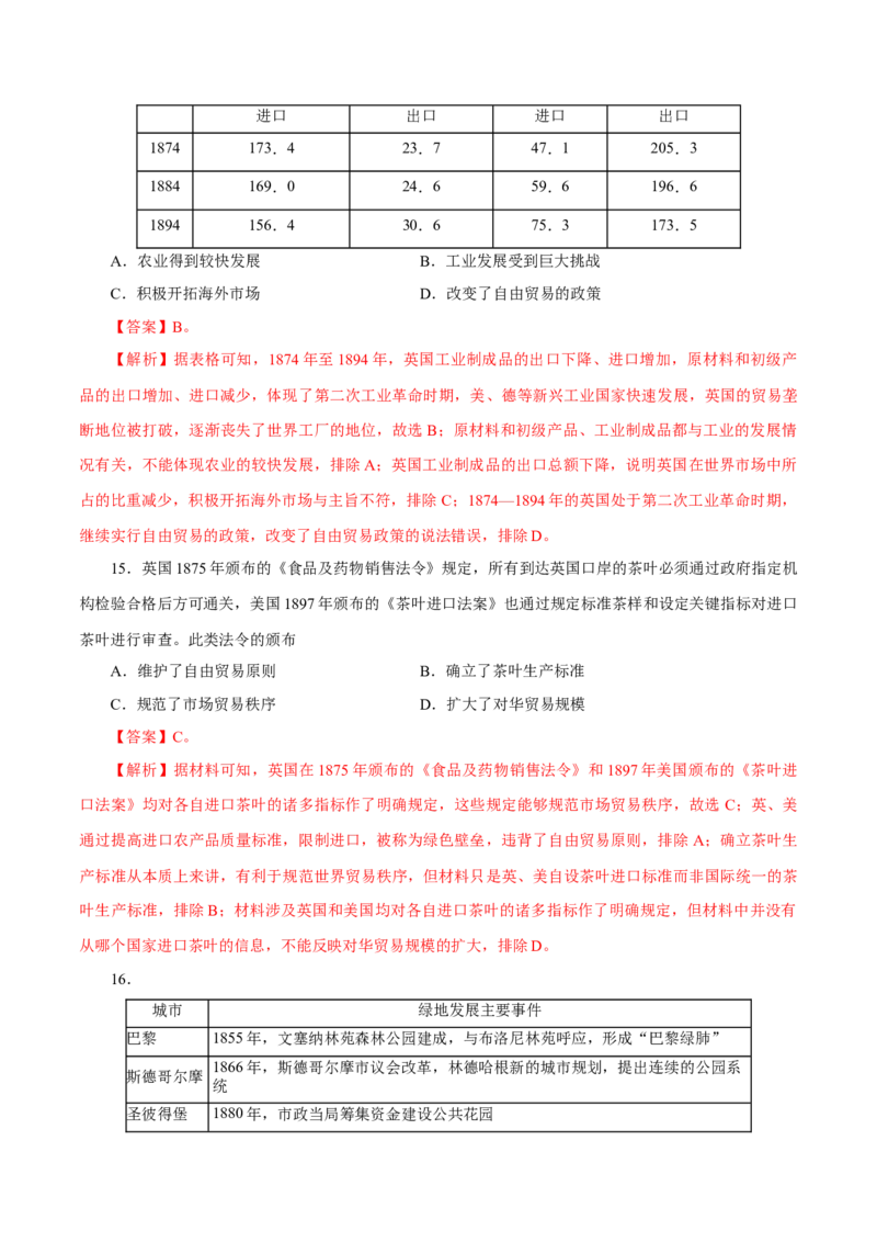 押江苏卷第14题资本主义制度的建立和工业革命（解析版）_07高考历史_2024年新高考资料_52024三轮冲刺_备战2024年高考历史临考题号押题（江苏专用）323111722