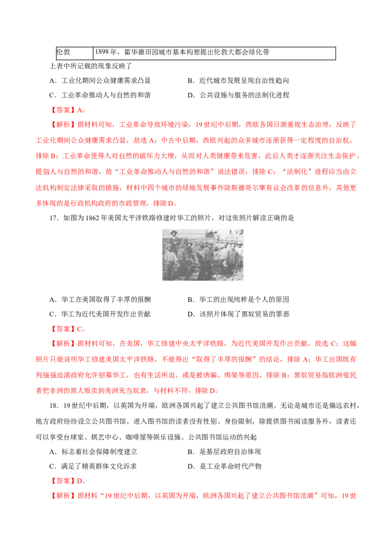 押江苏卷第14题资本主义制度的建立和工业革命（解析版）_07高考历史_2024年新高考资料_52024三轮冲刺_备战2024年高考历史临考题号押题（江苏专用）323111722