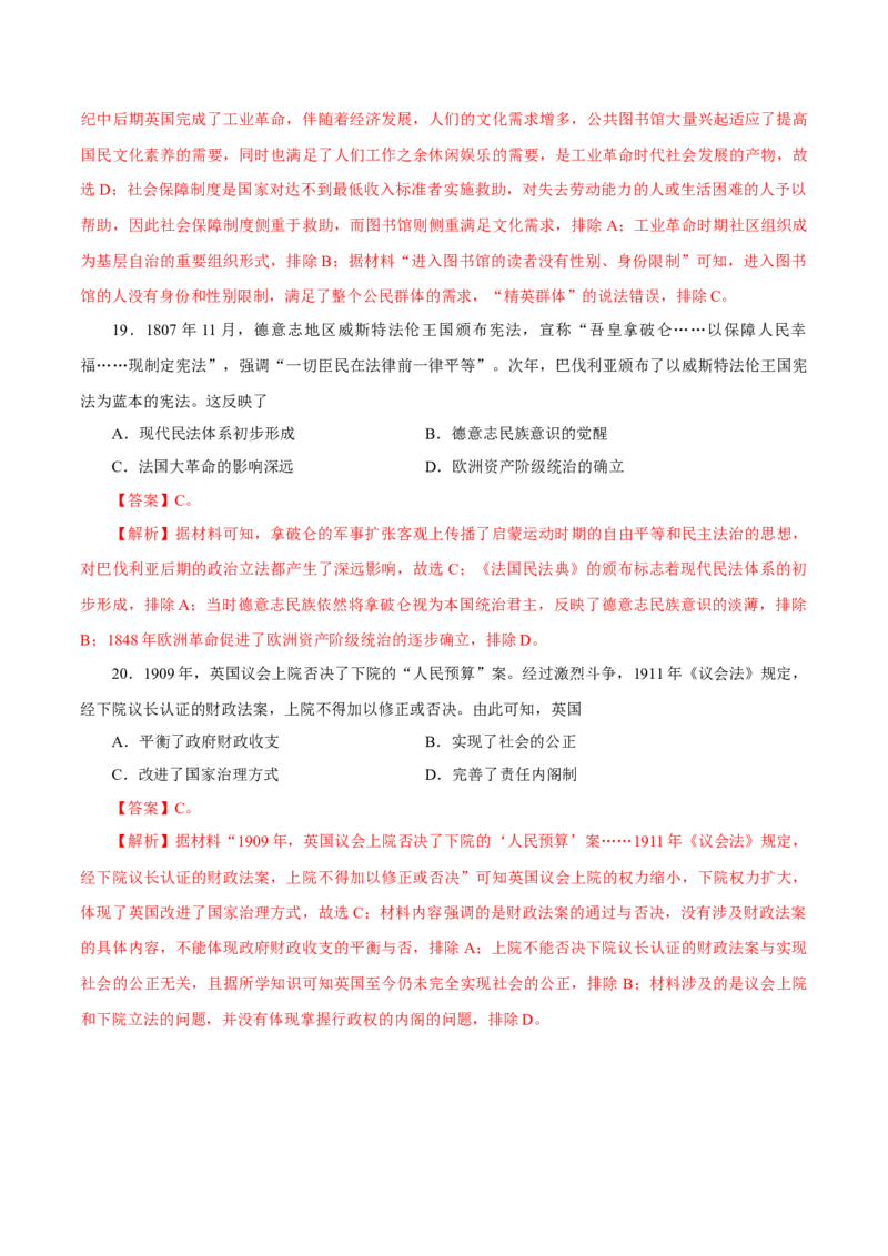 押江苏卷第14题资本主义制度的建立和工业革命（解析版）_07高考历史_2024年新高考资料_52024三轮冲刺_备战2024年高考历史临考题号押题（江苏专用）323111722