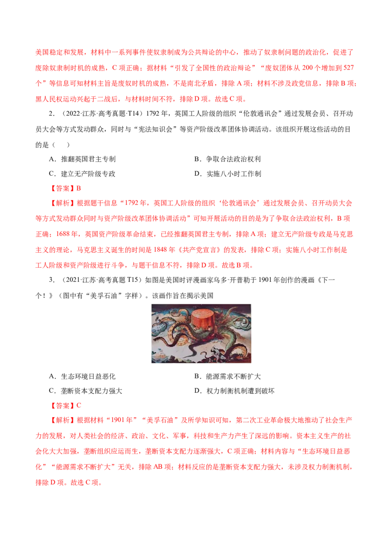 押江苏卷第14题资本主义制度的建立和工业革命（解析版）_07高考历史_2024年新高考资料_52024三轮冲刺_备战2024年高考历史临考题号押题（江苏专用）323111722