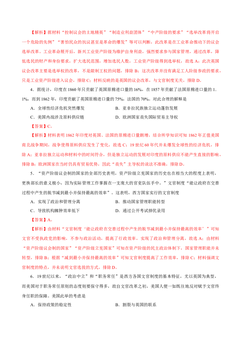 押江苏卷第14题资本主义制度的建立和工业革命（解析版）_07高考历史_2024年新高考资料_52024三轮冲刺_备战2024年高考历史临考题号押题（江苏专用）323111722