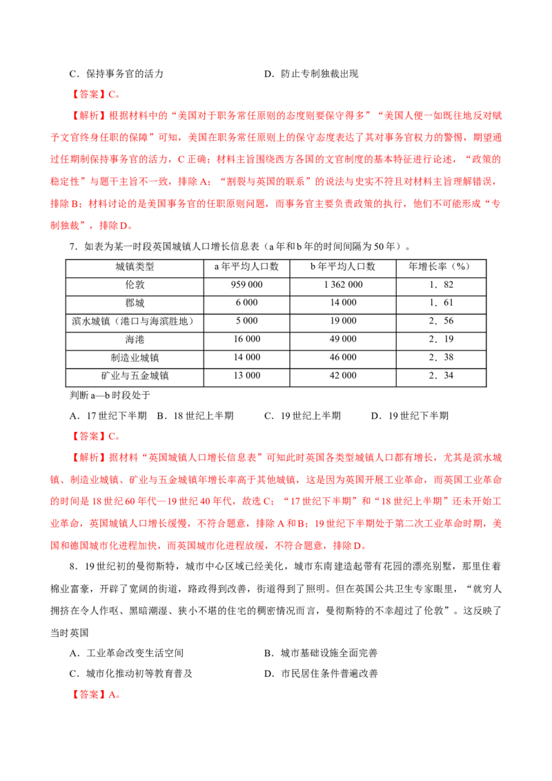 押江苏卷第14题资本主义制度的建立和工业革命（解析版）_07高考历史_2024年新高考资料_52024三轮冲刺_备战2024年高考历史临考题号押题（江苏专用）323111722