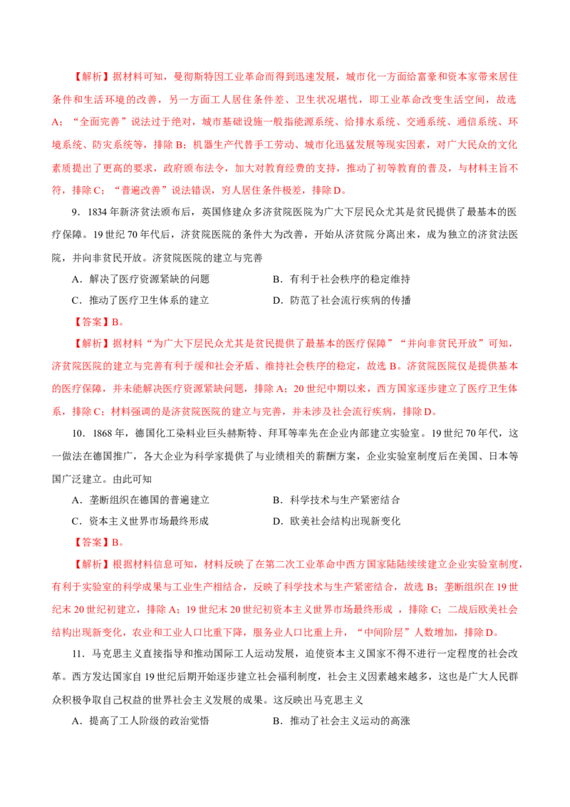 押江苏卷第14题资本主义制度的建立和工业革命（解析版）_07高考历史_2024年新高考资料_52024三轮冲刺_备战2024年高考历史临考题号押题（江苏专用）323111722