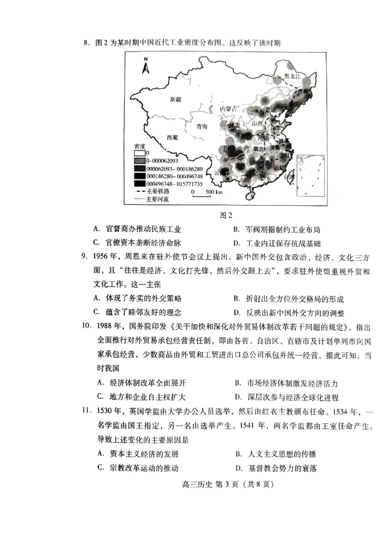 历史试题_全国高考模拟卷_2026年2月_260210（潍坊一模）潍坊市2026年2月高考模拟考试（全科）