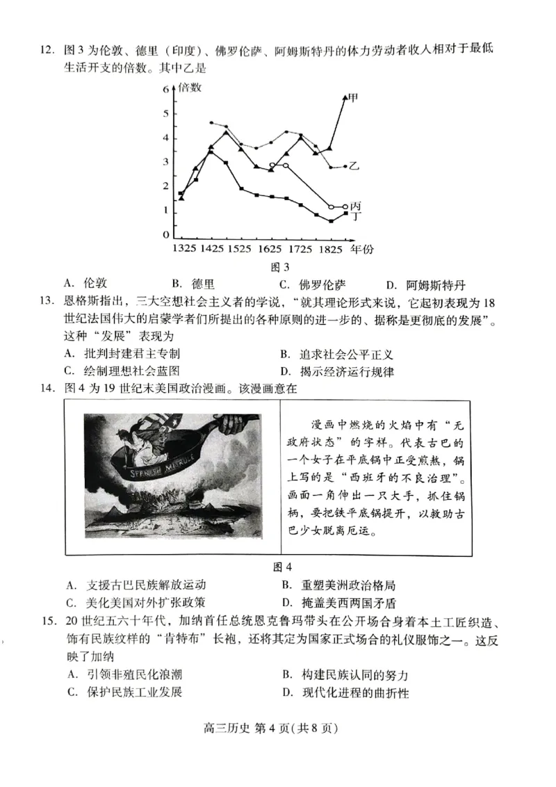历史试题_全国高考模拟卷_2026年2月_260210（潍坊一模）潍坊市2026年2月高考模拟考试（全科）