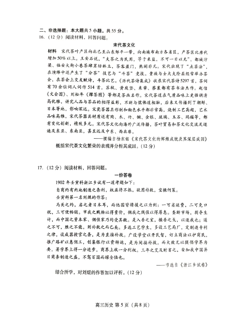 历史试题_全国高考模拟卷_2026年2月_260210（潍坊一模）潍坊市2026年2月高考模拟考试（全科）
