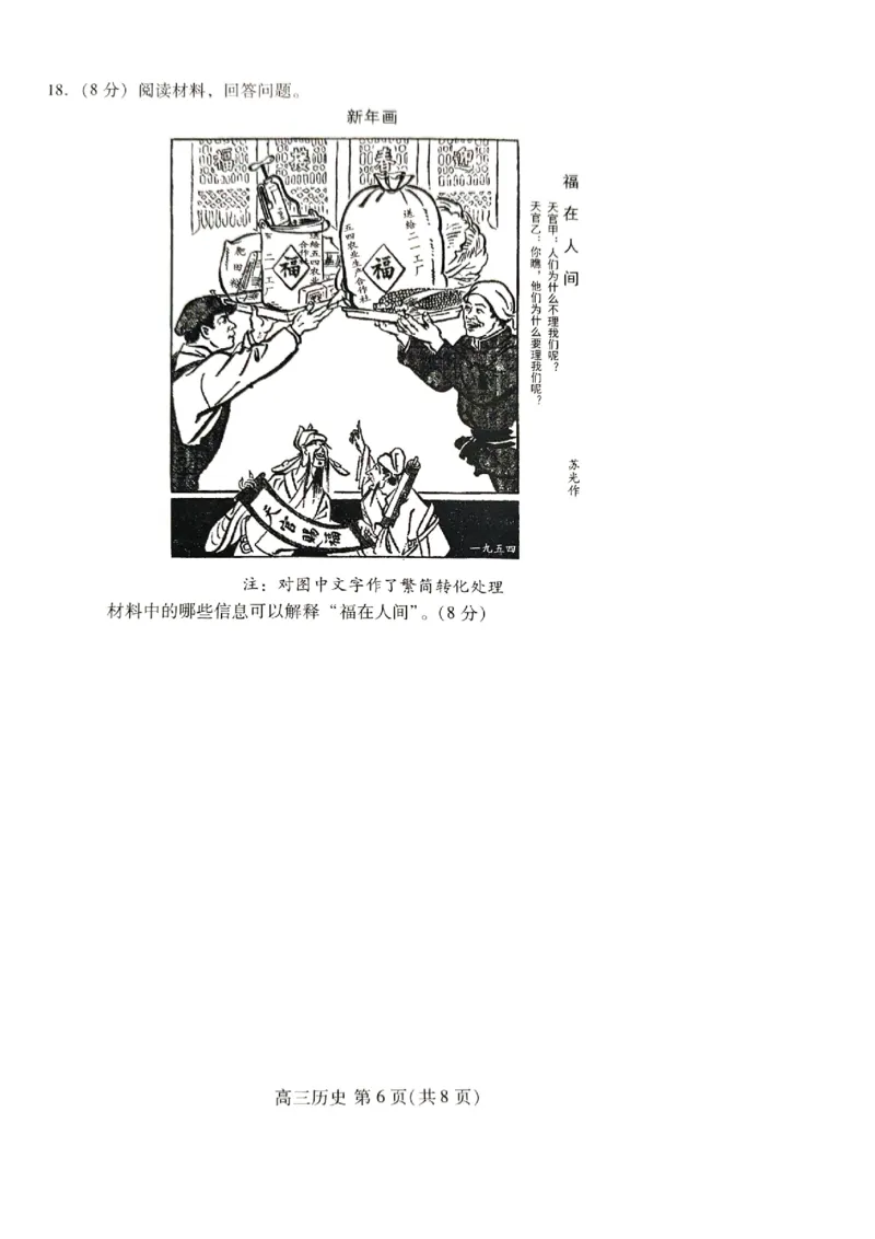 历史试题_全国高考模拟卷_2026年2月_260210（潍坊一模）潍坊市2026年2月高考模拟考试（全科）