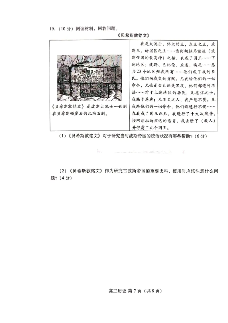 历史试题_全国高考模拟卷_2026年2月_260210（潍坊一模）潍坊市2026年2月高考模拟考试（全科）