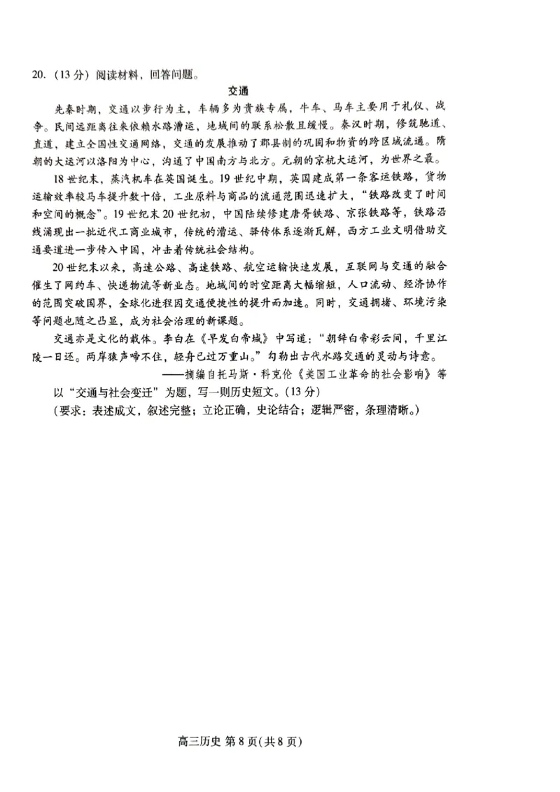 历史试题_全国高考模拟卷_2026年2月_260210（潍坊一模）潍坊市2026年2月高考模拟考试（全科）