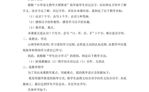 《口耳目手足》说课稿_25秋1-6年级语文上册课件教案_25秋统编版语文一年级上册_统编版语文一年级上册教学资源包（25秋状元大课堂）_4.1语上备课资源_说课稿