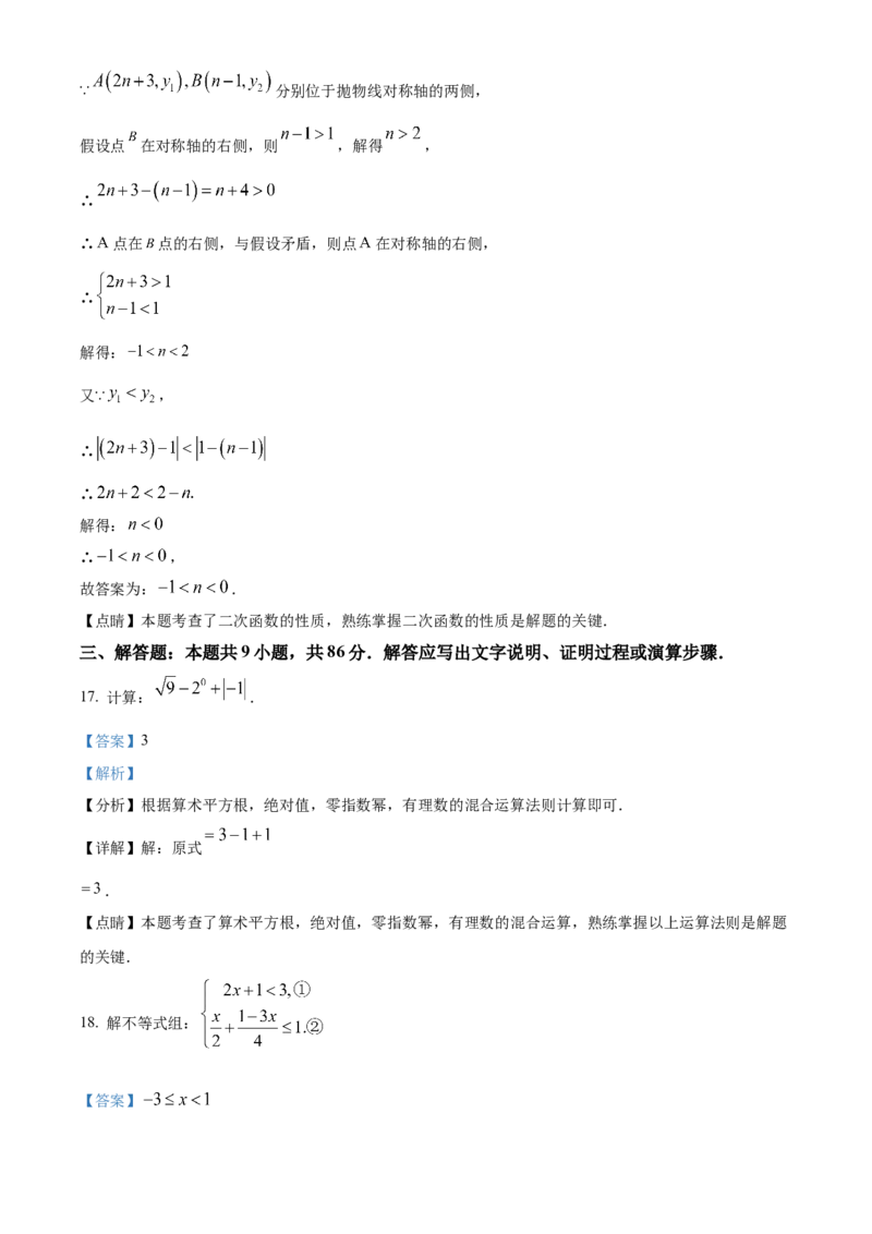 精品解析：2023年福建省中考数学真题（解析版）_new_北师大初中数学_9下-北师大版初中数学_05习题试卷_6中考真题_2023各地中考真题