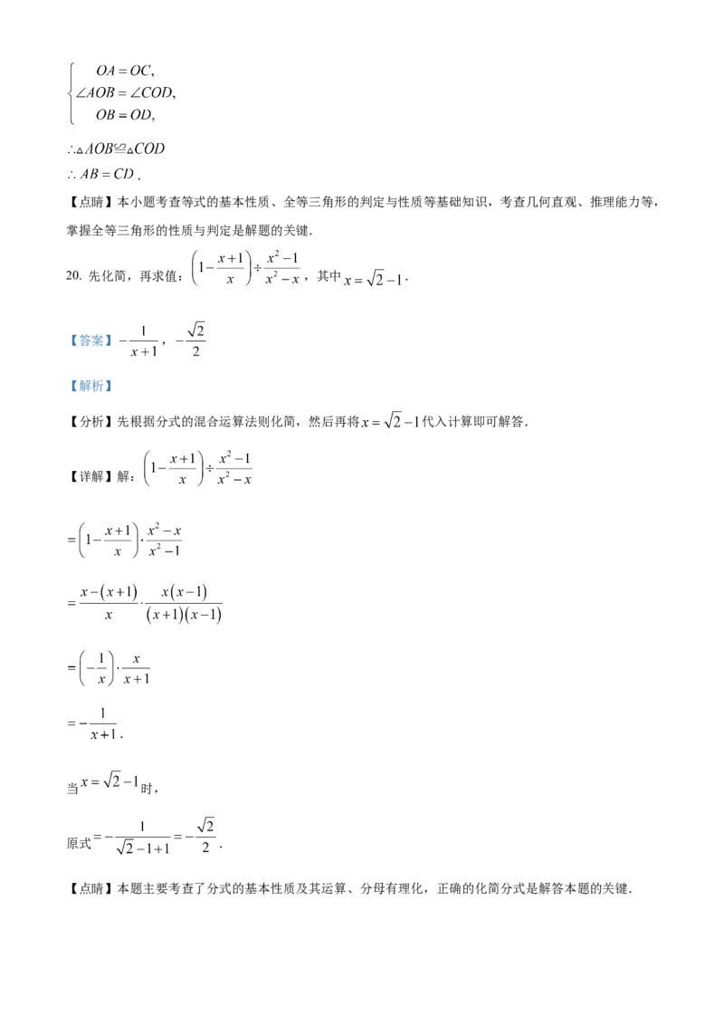 精品解析：2023年福建省中考数学真题（解析版）_new_北师大初中数学_9下-北师大版初中数学_05习题试卷_6中考真题_2023各地中考真题
