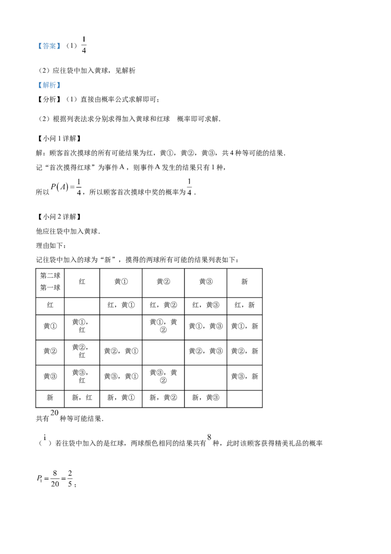 精品解析：2023年福建省中考数学真题（解析版）_new_北师大初中数学_9下-北师大版初中数学_05习题试卷_6中考真题_2023各地中考真题