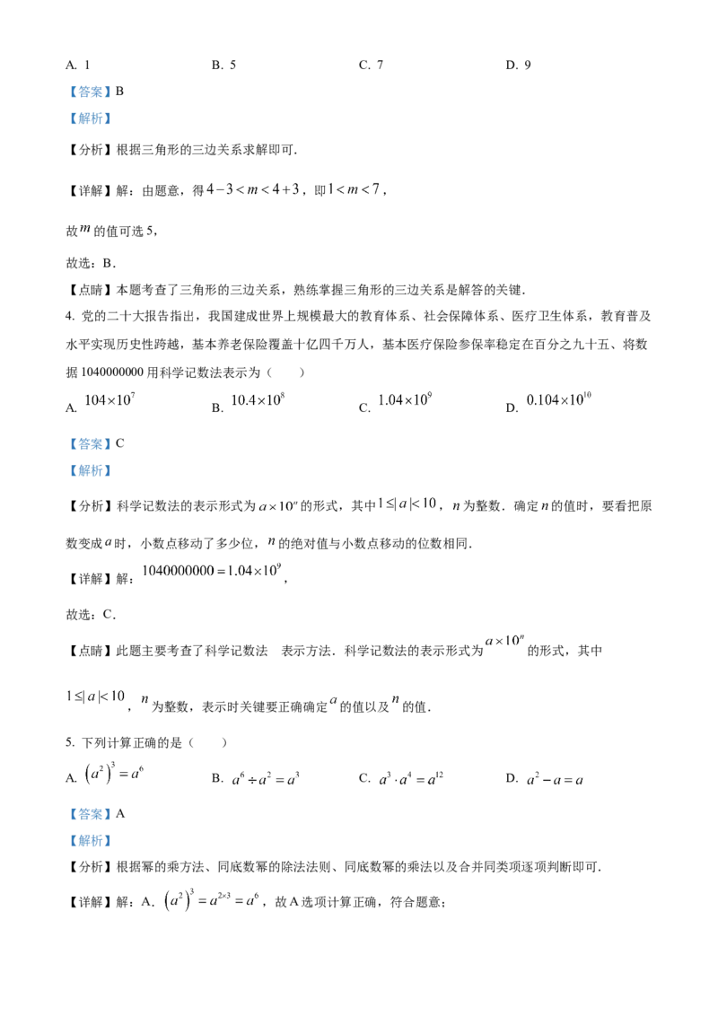 精品解析：2023年福建省中考数学真题（解析版）_new_北师大初中数学_9下-北师大版初中数学_05习题试卷_6中考真题_2023各地中考真题