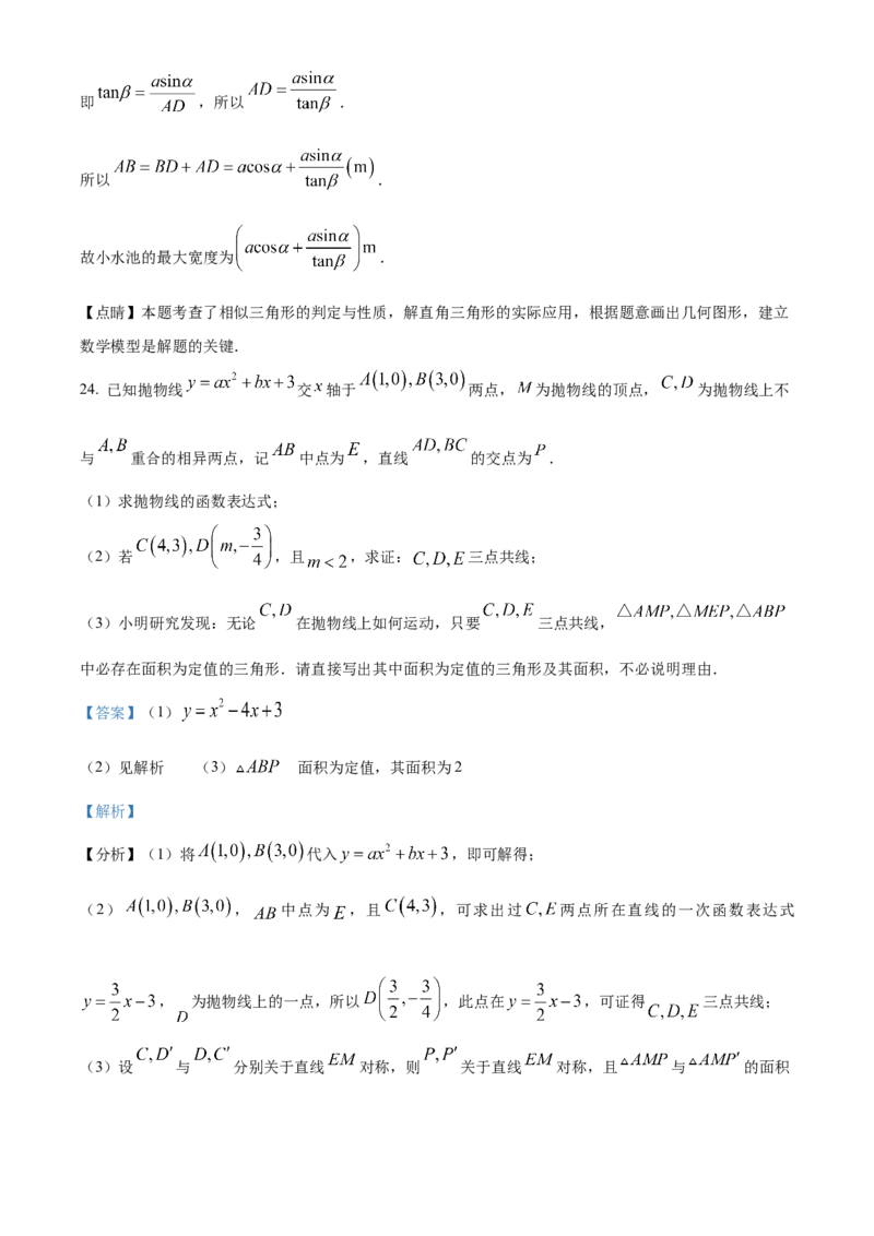 精品解析：2023年福建省中考数学真题（解析版）_new_北师大初中数学_9下-北师大版初中数学_05习题试卷_6中考真题_2023各地中考真题
