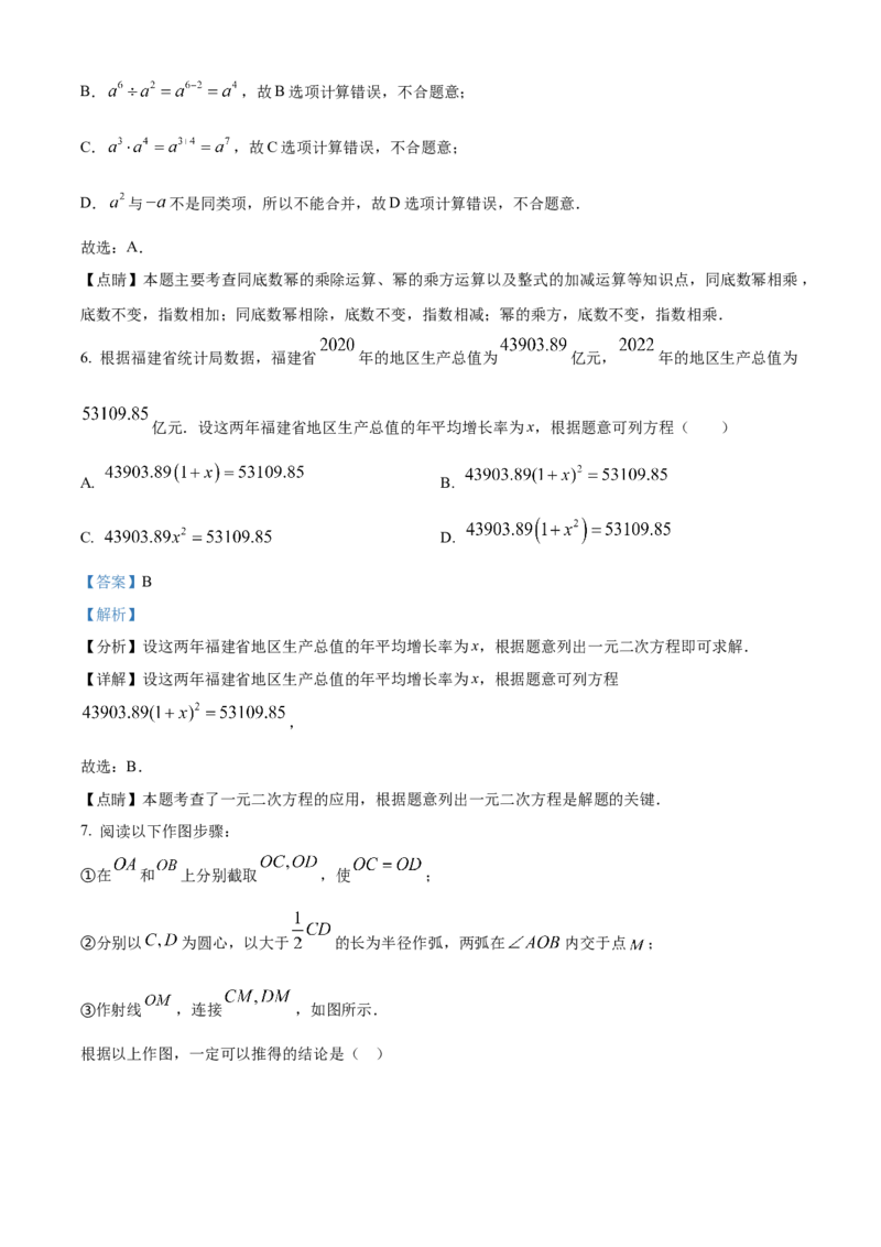 精品解析：2023年福建省中考数学真题（解析版）_new_北师大初中数学_9下-北师大版初中数学_05习题试卷_6中考真题_2023各地中考真题