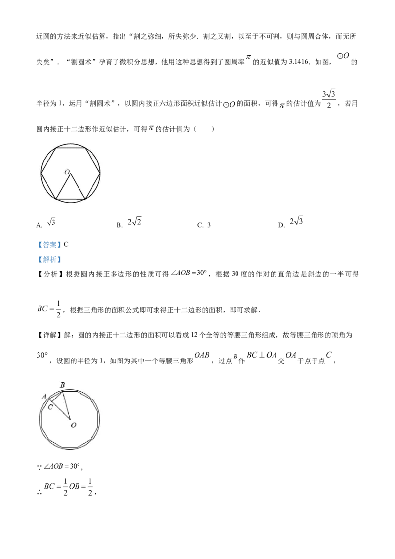精品解析：2023年福建省中考数学真题（解析版）_new_北师大初中数学_9下-北师大版初中数学_05习题试卷_6中考真题_2023各地中考真题