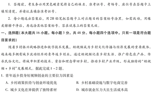 昆明市第一中学2026届高三年级第六次联考地理+答案_全国高考模拟卷_2026年2月_260201云南省昆明市第一中学2026届高三上学期1月复习诊断（第六次联考）(全科）