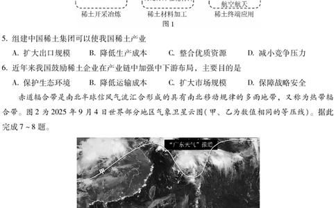 昆明市第一中学2026届高三年级第六次联考地理+答案_全国高考模拟卷_2026年2月_260201云南省昆明市第一中学2026届高三上学期1月复习诊断（第六次联考）(全科）