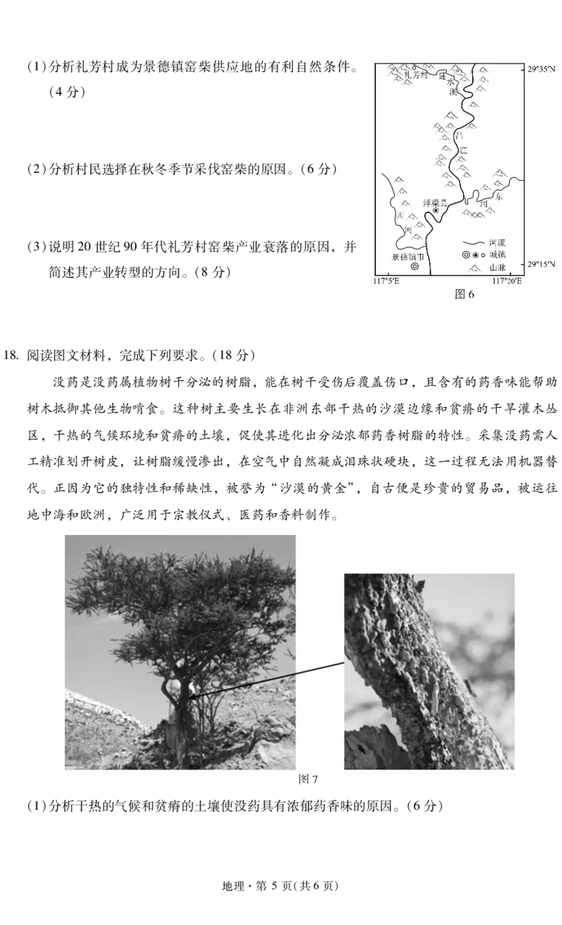 昆明市第一中学2026届高三年级第六次联考地理+答案_全国高考模拟卷_2026年2月_260201云南省昆明市第一中学2026届高三上学期1月复习诊断（第六次联考）(全科）