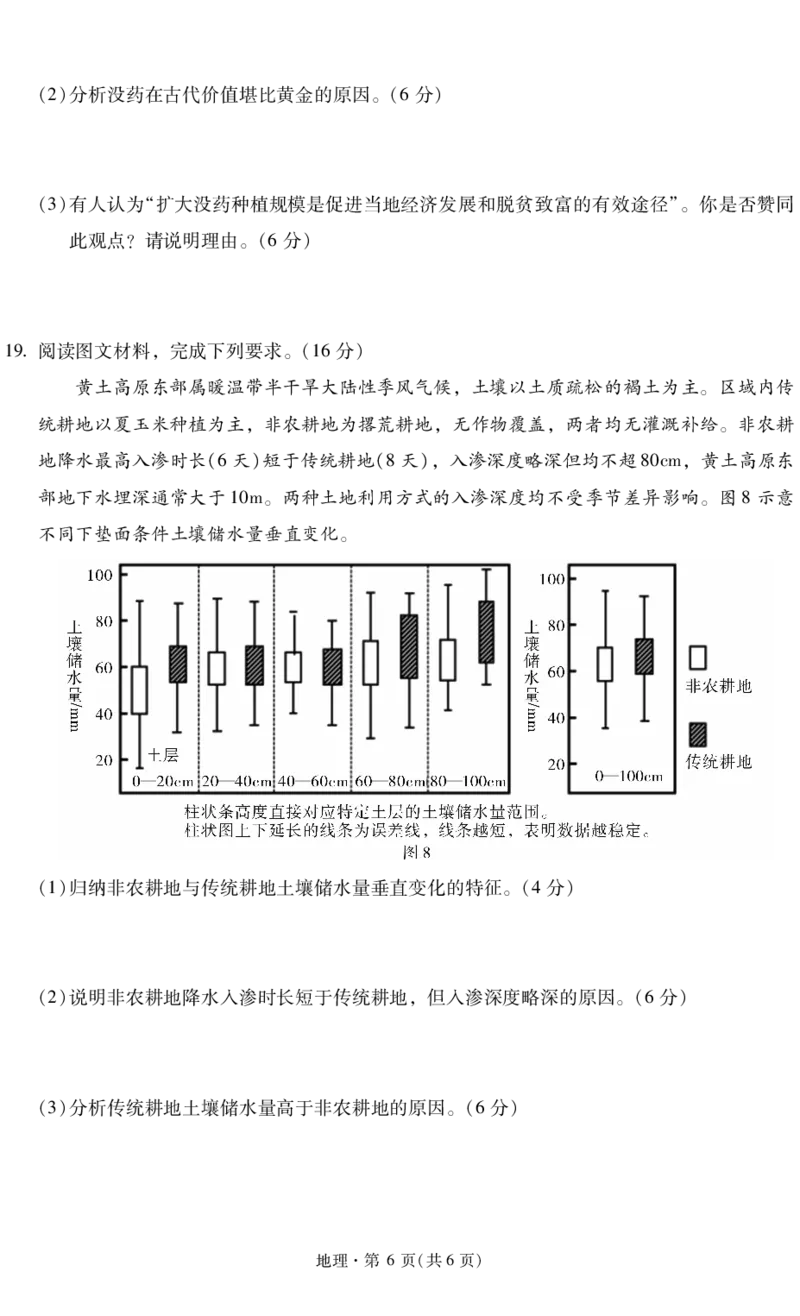 昆明市第一中学2026届高三年级第六次联考地理+答案_全国高考模拟卷_2026年2月_260201云南省昆明市第一中学2026届高三上学期1月复习诊断（第六次联考）(全科）