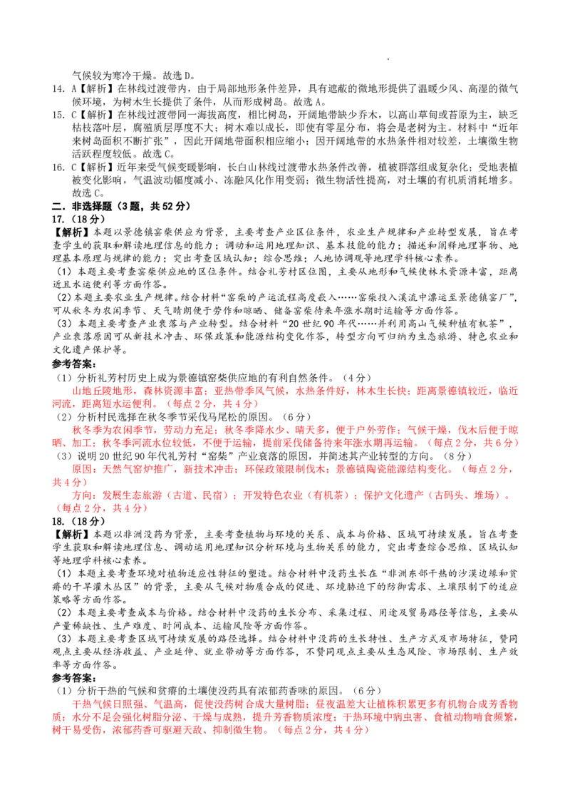 昆明市第一中学2026届高三年级第六次联考地理+答案_全国高考模拟卷_2026年2月_260201云南省昆明市第一中学2026届高三上学期1月复习诊断（第六次联考）(全科）